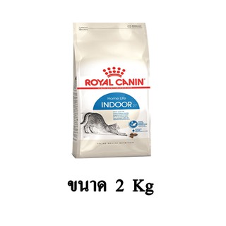 Royal Canin Indoor อาหารแมวแบบเม็ด สำหรับแมวอาศัยในบ้าน อายุ 1 - 10 ปี ขนาด 2 KG.