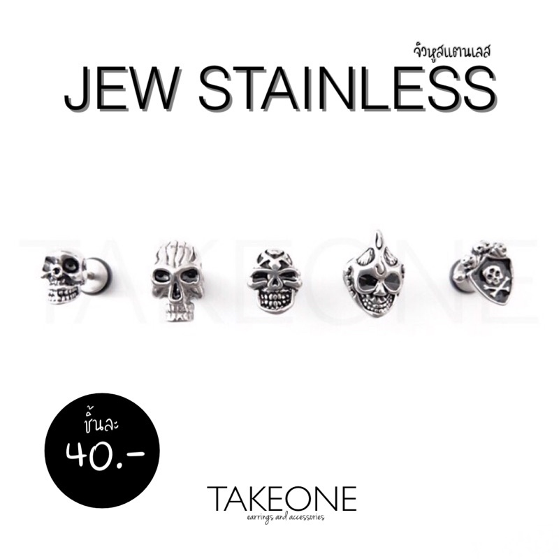 TAKEONE JEW จิวสแตนเลส | หัวกะโหลก (ราคาต่อ 1 ชิ้น)
