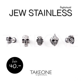 ✖️TAKEONE JEW✖️จิวสแตนเลส | หัวกะโหลก (ราคาต่อ 1 ชิ้น)