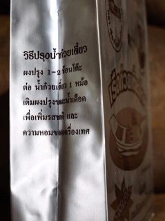 ผงปรุงก๋วยเตี๋ยวเรืออยุธยา “ตราเรือก๋วยเตี๋ยวไทย” แบบ 1 กิโลกรัม และ แบบแพ็ค 5 โหล