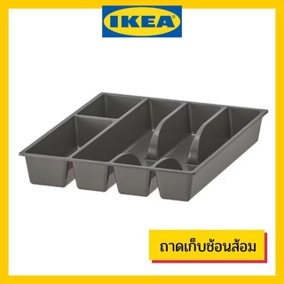 Ikea - SMÄCKER สแม็กเกอร์ ถาดเก็บช้อนส้อม พร้อมส่ง