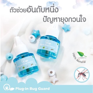 เครื่องใช้ไฟฟ้าภายในบ้าน◎❁✸(1ขวด)Refill สำหรับ Plug-In Bug Guard 45ml ชนิดน้ำ