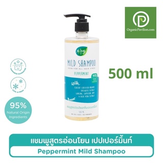 Hug ฮัก แชมพูสูตรอ่อนโยน กลิ่นเปปเปอร์มิ้นท์ Mild Shampoo Peppermint (500ml)