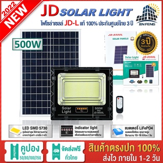 JD-8500L SOLAR LIGHT LED 500W รุ่นใหม่ โคมไฟสนาม โคมไฟสปอร์ตไลท์ โคมไฟโซล่าเซลล์ แผงโซล่าเซลล์ ไฟLED กันน้ำ แสงกลางแจ้ง