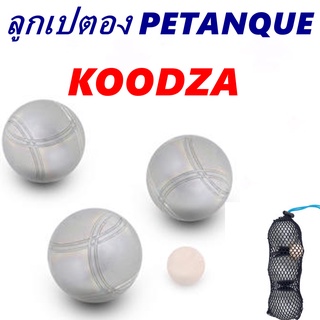 ลูกเปตอง PETANQUE เปตอง เรียบ ร่องเดี่ยว ร่องคู่ KOODZA