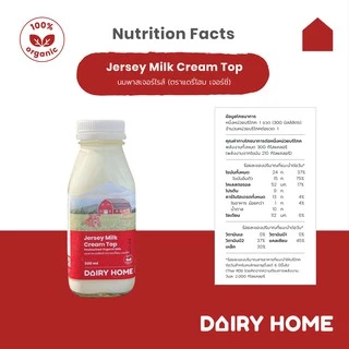 Jersey Milk Cream Top 300 cc. 4 ขวด ***จัดส่งสินค้าเฉพาะในเขตกรุงเทพฯ เท่านั้น***