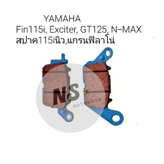 ผ้าเบรคหน้า ฟิน115i GT125 N-MAX สปาค115iนิว แกรนฟิลาโน่