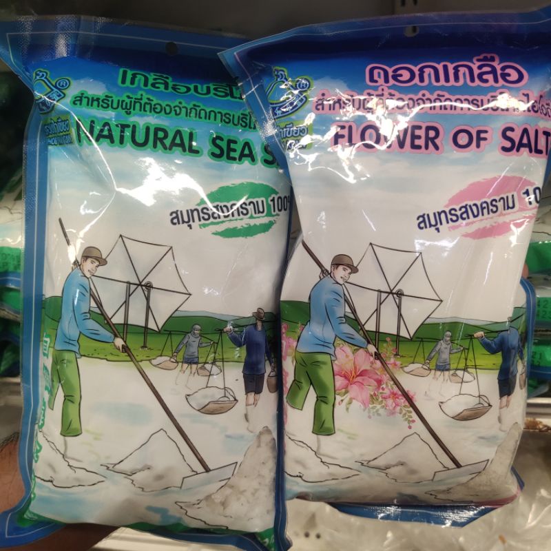 เกลือทะเลธรรมชาติ 100% (500g.) ดอกเกลือ และ เกลือเม็ด เกลือบริโภค สำหรับผู้ที่ต้องการจำกัดไอโอดีน
