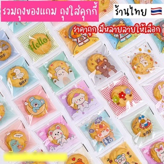 ถุงฝากาว ขนาด 7*7 cm ลายน่ารัก มีให้เลือกหลายลาย ลายใหม่ลงเรื่อยๆ พร้อมส่ง!!