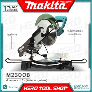 [ด่วน!!ลดท้าลมฝน] MAKITA แท่นเลื่อยตัดองศา 10 นิ้ว (พร้อมใบตัดในตัว) 1,500 วัตต์ รุ่น M2300B