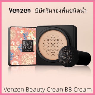 Venzen Beauty Crean BB Cream เวนเซน ปรับสีผิวให้กระจ่างใส คอนซีลเลอร์กันน้ำ เบาะเห็ด บีบีครีมรองพื้นชนิดน้ำ