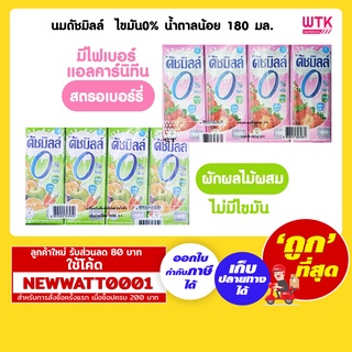 นมดัชมิลล์  ไขมัน0% น้ำตาลน้อย 180 มล. (แพ็คX4)