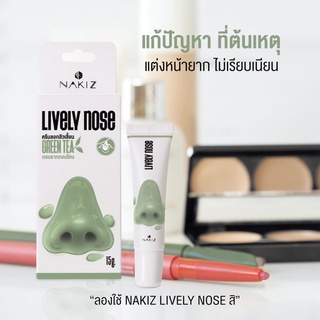 Nakiz พร้อมส่ง ครีมลอกสิวเสี้ยน lively nose ลอกสิว เเท้100%