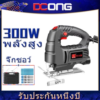 จิ๊กซอว์ตัดไม้ เลื่อยจิ๊กซอ 300W จิกซอว์ไฟฟ้า เลื่อย เลื่อยฉลุ Jig Saw แถมฟรี ใบเลื่อย 10 ใบ