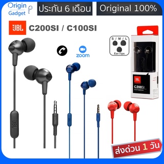 หูฟัง JBL C200SI C100SI หูฟังมีไมค์ แท้ 100% ร้านไทย ประกันยาว 6 เดือน #หูฟังJBL c100 si c200si t110 t290ของใหม่