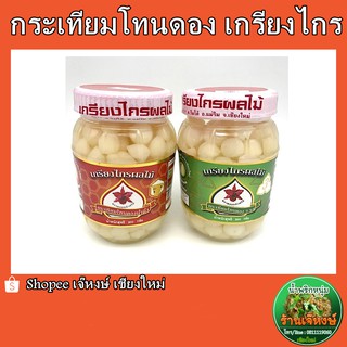 กระเทียมโทนดอง ของฝากจากเชียงใหม่