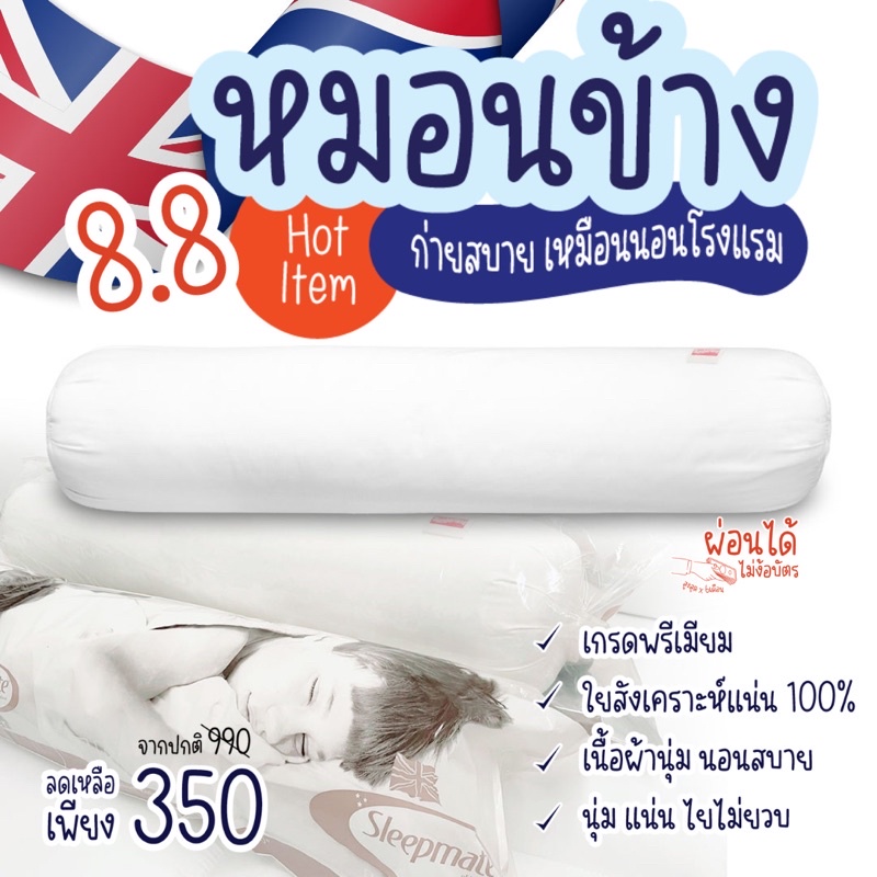 Sleep Mate Bolster หมอนข้าง หมอนกอด หมอนก่าย หมอนยาว เด้ง ใยอัดแน่น กอด