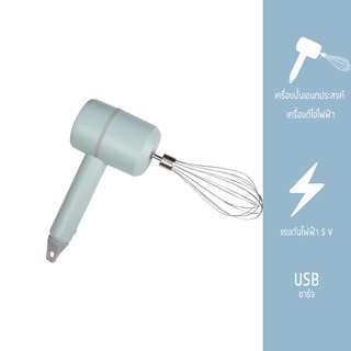 Yongling เครื่องปั่น เอนกประสงค์  ตีไข่ไฟฟ้า ปั่นกระเทียม พร้อมสายชาร์จUSB