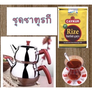 *พร้อมส่ง*ชุดชาตุรกี Turkish tea pot กาต้มชาตุรกี