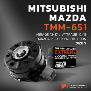 มอเตอร์พัดลม MITSUBISHI MIRAGE / ATTRAGE หมุนซ้าย เบอร์ S - TMM-651 - TOP PERFORMANCE JAPAN - หม้อน้ำ มิตซูบิชิ มิราจ แอทราจ 168000-7030 1355A279