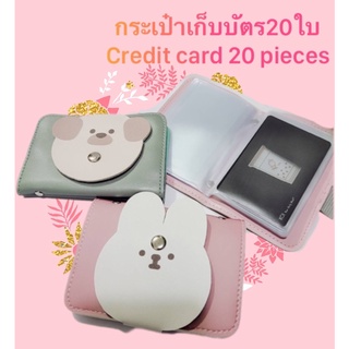 กระเป๋าน่ารัก กระเป๋าเก็บบัตร ใส่บัตรได้20ใบ Bag for credit card ขนาดพกพาสะดวก