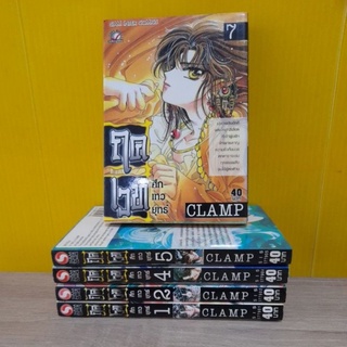 ฤคเวท ศึกเทวยุทธ์ / CLAMP (ขายแยกเล่ม)