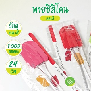 พายซิลิโคน พายทำขนม ซิลิโคน Food Grade ไม้พาย ไม้พายซิลิโคน ไม้พายทำขนม บรรจุ (1 ชิ้น) คละสี จำหน่ายโดย ทีอีเอ