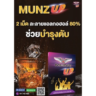 Munz Up อาหารเสริมสำหรับนักดื่ม