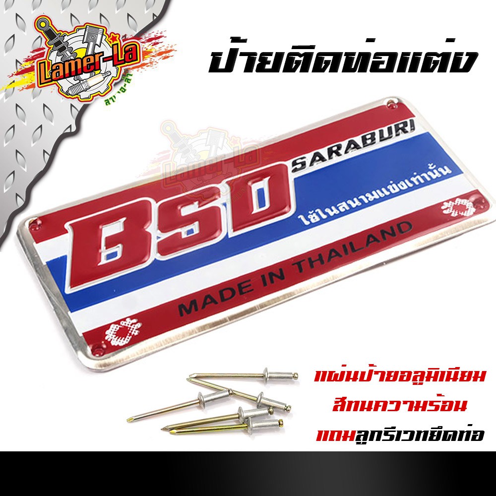 ป้ายท่อ เพลทติดท่อสำนักท่อโบ้สวนดอกไม้ (อลูมิเนียม) แถมฟรี น็อตสำหรับยึดเพลท - BSD ปลายท่อเวฟ110i อุ