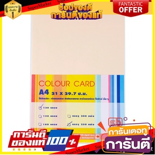 🎯BEST🎯กระดาษการ์ดสี A4 120 แกรม สีโอรส แพ็ค250แผ่น S.B. Color card paper A4 120 gram, sonic color, pack 250 sheets🛺💨