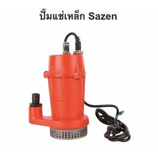 ปั๊มแช่ ตัวเหล็ก ตรา SAZEN TS-110 (ไม่ดูดโคลน)