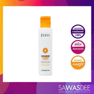 สูตรใหม่!! Ziiit Advanced Powder Lotion แป้งน้ำทาสิวสูตรเข้มข้นสำหรับผิวกาย 25มล.