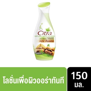 [พร้อมส่ง] Citra Natural glow UV aura 150 ml