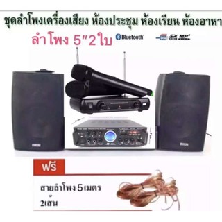 LXJ ชุดเครื่องเสียง (เครื่องขยายเสียง Bluetooth tav-339 +ลำโพงFT-205(ลำโพง 5” 2ใบ)+ไมโครโฟน lx-206)