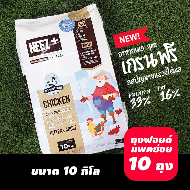 อาหารแมว NEEZ+ Chicken Grain Free 10kg.