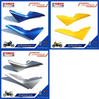 ฝาข้าง M-SLAZ ชุดสี Mslaz สีเหลือง,เทา long side cover ฝาข้าง เฟรมข้าง เปลือก YAMAHA MSLAZ (พาร์ทแท้เบิกศูนย์)