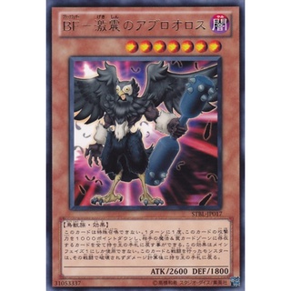 STBL STBL-JP017Rare Blackwing - Abrolhos the Mega Starstrike Blast Rare STBL-JP017 0807013271047