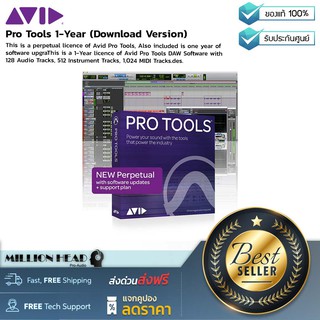 Avid : Pro Tools 1-Year (Download Version) by Millionhead (สุดยอด Software ทำเพลงที่ยอดเยี่ยม)