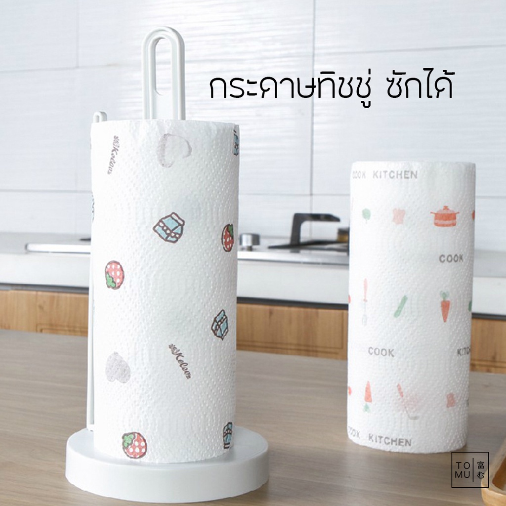 [พร้อมส่ง] Tomuhouse กระดาษทิชชู่ ซักได้ แบบหนา ม้วนใหญ่ กระดาษทิชชู่ซับน้ำมัน กระดาษทำความสะอาด ใช้ซ้ำได้