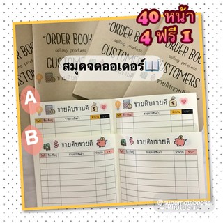 สมุดจดออเดอร์รุ่นขายดิบขายดี💰💵🎉 ถ่ายจากสินค้าจริง