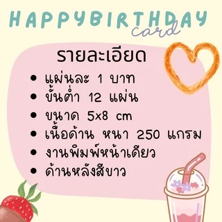 Happy birthday card การ์ดวันเกิด มินิมอล แพ็ค12แผ่น
