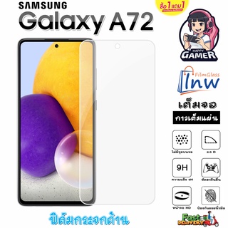 ฟิล์มกระจก ฟิล์มไฮโดรเจล SAMSUNG Galaxy A72 ซื้อ 1 แถม 1 เต็มจอ ไม่มีขอบดำ