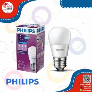 Philips (ฟิลิปส์) หลอด LED Bulb 3w แสงขาว