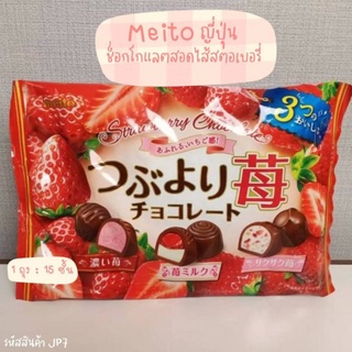 ขนมญี่ปุ่น #ช็อกโกแลตญี่ปุ่น #Meito