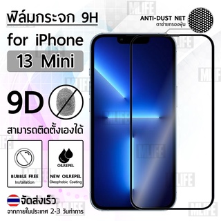 MLIFE - ฟิล์มกระจก iPhone 13 Mini เต็มจอ สีดำ กระจกนิรภัย ฟิล์มกันรอย ฟิล์มกระจกกันรอย - 9D Tempered Glass Anti-dust Net