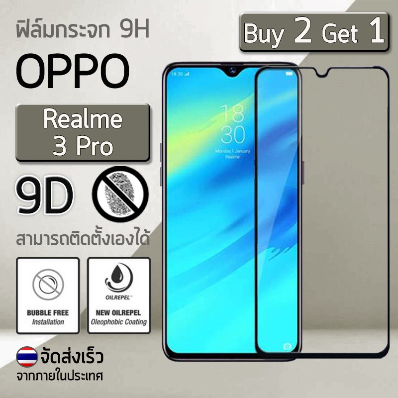 ซื้อ 2 ฟรี 1 - กระจก 9D กาวเต็มจอ OPPO Realme 3 Pro สีดำ ฟิล์มกระจก ฟิล์มกันรอย - 9H Tempered Glass 