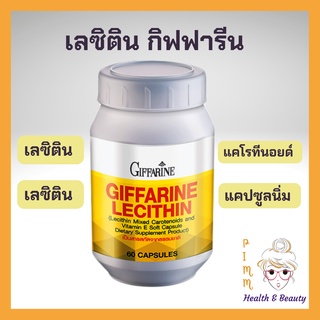 เลซิติน กิฟฟารีน Lecithin ผสมแคโรทีนอยด์ 4 ชนิด และวิตามินอี ขนาด 60เม็ด กิฟฟารีน ของแท้ ส่งฟรี