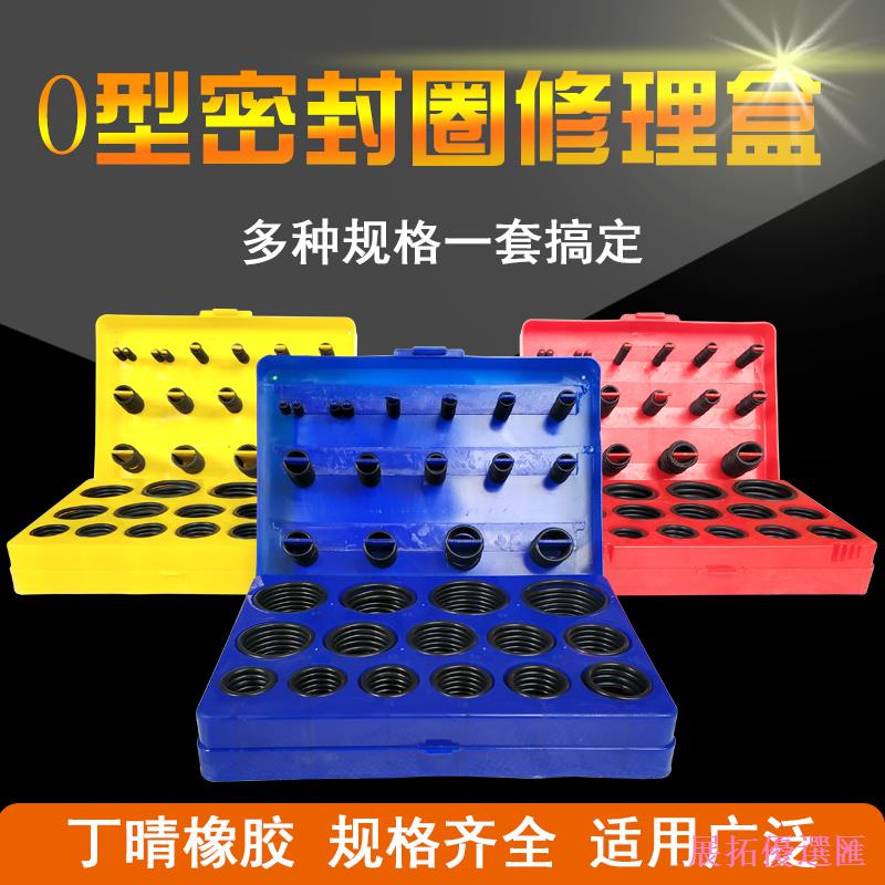 Mivan Preferred สีแดงสีเหลืองสีฟ้า O-Ring Repair กล่องอะไหล่ซีล/กล่อง O-Ring แหวนยาง/Nitrile ยาง O-R