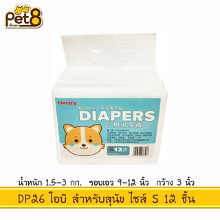 TOMCAT PAKEWAY BY PET8 (DP26) โอบิ ผ้าอนามัยสำหรับสุนัข เพศผู้ ไซส์ S จำนวน 12ชิ้น