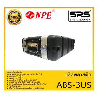 RACK เเร็คพลาสติก รุ่น ABS-3US ยี่ห้อ NPE Rack ABS 3U แบบสั้น ขนาด 3U ลึก 9 นิ้ว สินค้าพร้อมส่ง ส่งไววววว